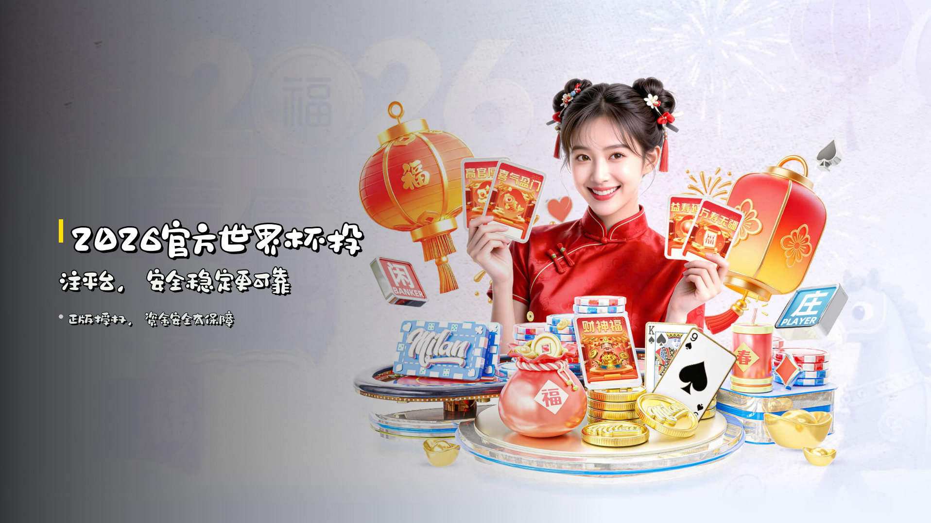2026官方<strong>世界杯投注平台</strong>，安全稳定更可靠